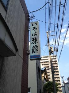 Iroha Ryokan - Dining Options
