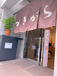 Kakigara Ryokan - Amenities and Services