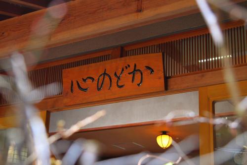 Kokoronodoka - Accommodation Options