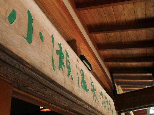 Kose Onsen - Dining Experience
