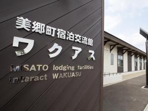 Misato Town Community Lodge Wakuasu - Facilities and Amenities