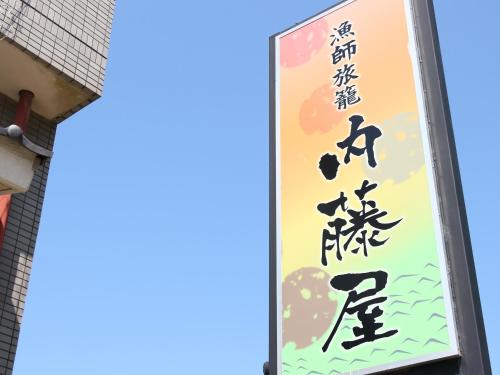 Naitouya - Amenities and Facilities