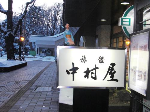 Nakamuraya Ryokan - Guest Feedback and Ratings
