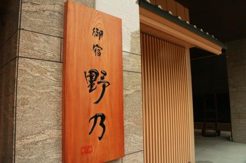Onyado Nono Namba Natural Hot Spring - Guest Experiences