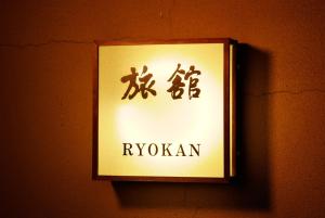 Ryokan Asakusa Shigetsu - Onsen and Spa Facilities