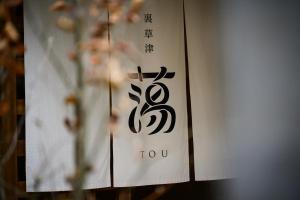 Urakusatsu TOU - Room Options and Features