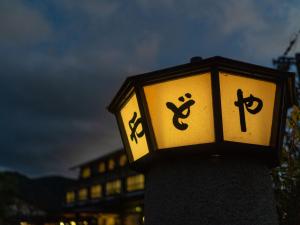 Yawaragi-no-Sato Yadoya - Facilities and Amenities