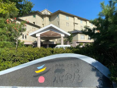 Yufuin Kotobuki Hananosho - Amenities and Facilities