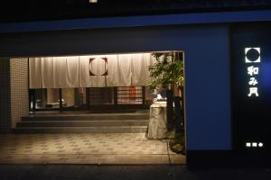 Beppu Nagomitsuki - Dining Options