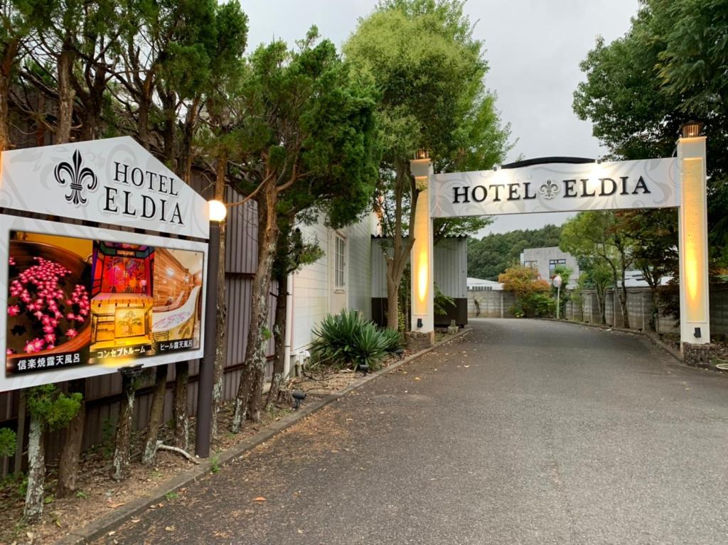 HOTEL ELDIA Fukuchiyama (Adult Only) - Driving Directions