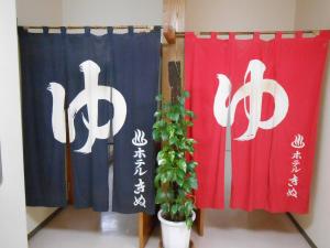 Hotel Kinu - Wellness Options