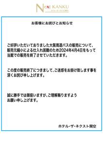 HOTEL THE NEXT KANKU - Booking and Reservation