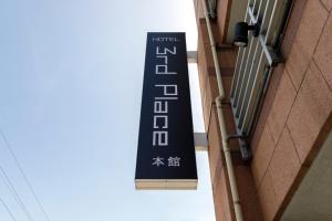 HOTEL Third Place Hakata - Nearby Attractions