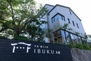 Miyajima Hanare No Yado IBUKU – Inn Separated From Itsukushima Shrine IBUKU – Review - Dining Options Available