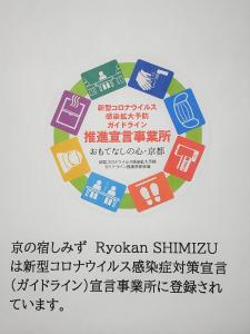 Ryokan Shimizu - On-Site Amenities