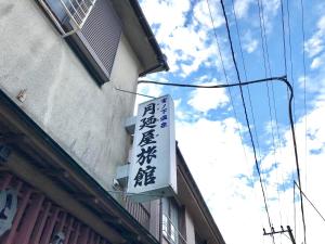 Tsukinoya - Onsen Facilities
