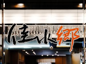 APA Hotel & Resort Kaga Katayamazu Onsen Kasuikyo - Nearby Attractions