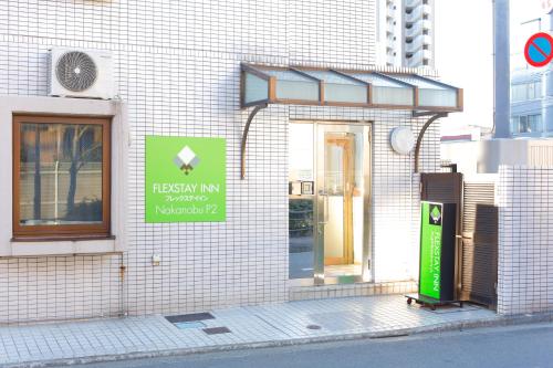 FLEXSTAY INN Nakanobu - Bathroom Facilities