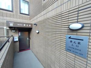 Hananoie, the Family of Hanano - Nearby Attractions and Activities