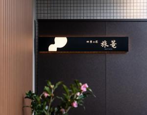 Hatago - Booking Information