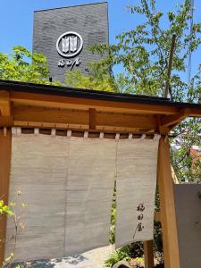 Hotel Fukudaya - Renovation and Closure Details