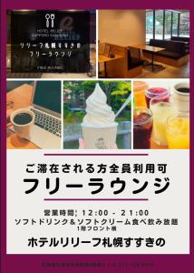 HOTEL RELIEF Sapporo Susukino - Hotel Facilities