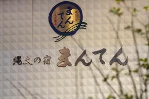 Jomon No Yado Manten - Travel Tips and Recommendations