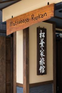 Matsubaya Ryokan - Unique Features and Highlights
