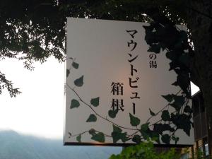Mount View Hakone - Guest Experiences and Feedback