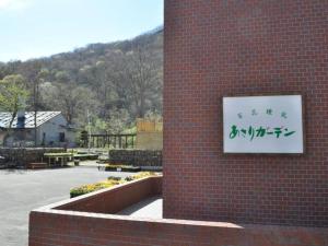 Ryobou Hanaemi Hotel - Exploring Hokkaidos Outdoor Wonders