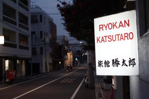 Ryokan Katsutaro - Traditional Japanese Hospitality