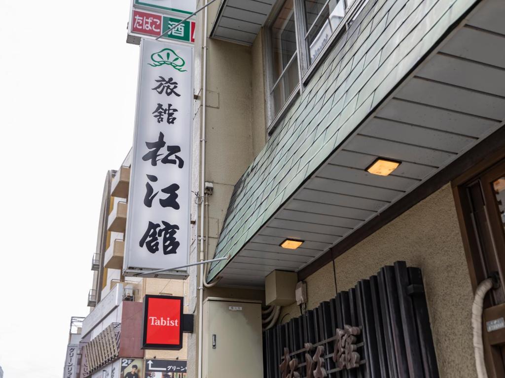 Tabist Matsuekan Review