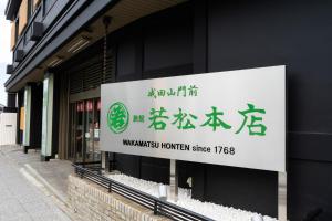 Wakamatsu Honten - Nearby Attractions