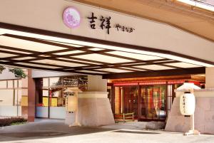 Yamanaka Onsen Kissho Yamanaka - Directions and Accessibility