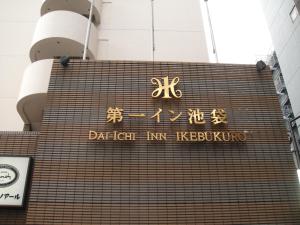 Daiichi Inn Ikebukuro - Frequently Asked Questions