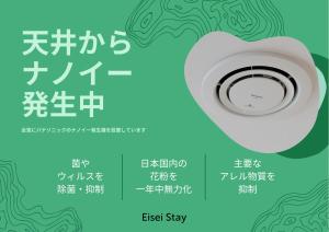 Eisei Stay - Child and Pet Policies