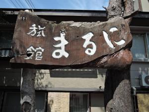 Maruni Ryokan - Booking Information