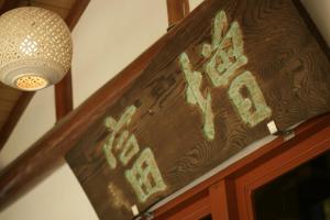 Masutomi Ryokan - Ideal for Romantic Getaways