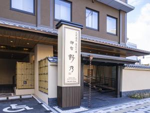 Onyado Nono Kyoto Shichijo Natural Hot Spring - Frequently Asked Questions