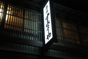 Sumiyoshiya - Transportation Information