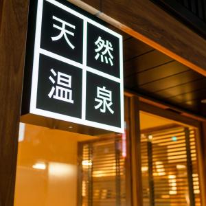Super Hotel Premier Ginza - Dining Options