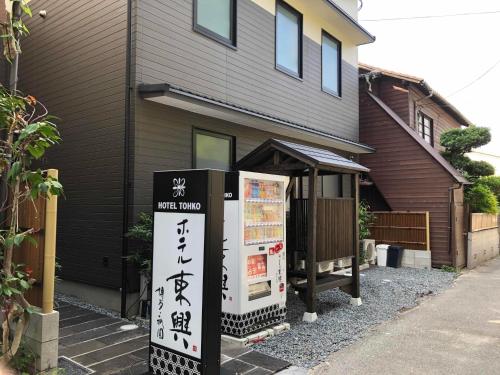 Tohko Hotel Hakata Gion - Good To Know