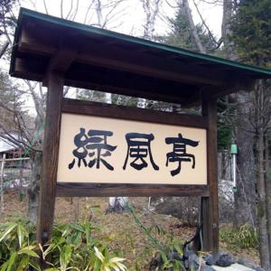 ELE Hotel Onsen Ryokufutei - Guest Experiences