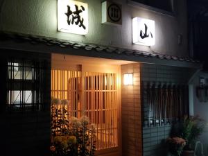 Shiroyama Ryokan - Contact Information