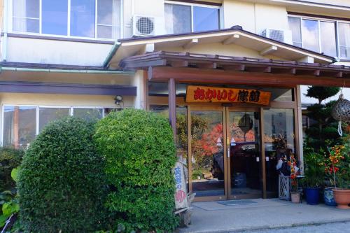 Akaishi Ryokan - Good To Know