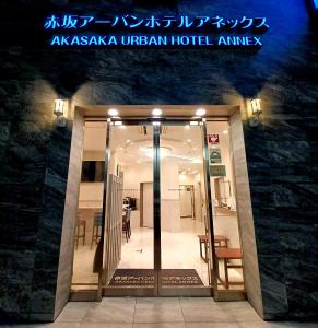 Akasaka Urban Hotel Annex - Hotel Overview