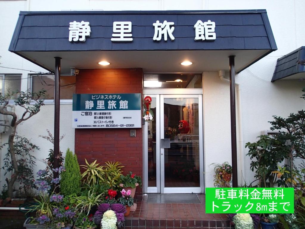 Business Hotel Shizusato Ryokan Review