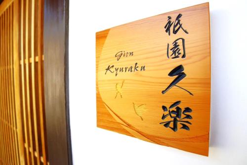 Gion Kyuraku - Good To Know