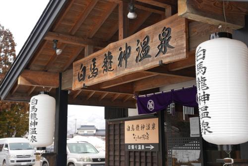 Hakuba Ryujin Onsen Ryokan Sui - Hotel Overview