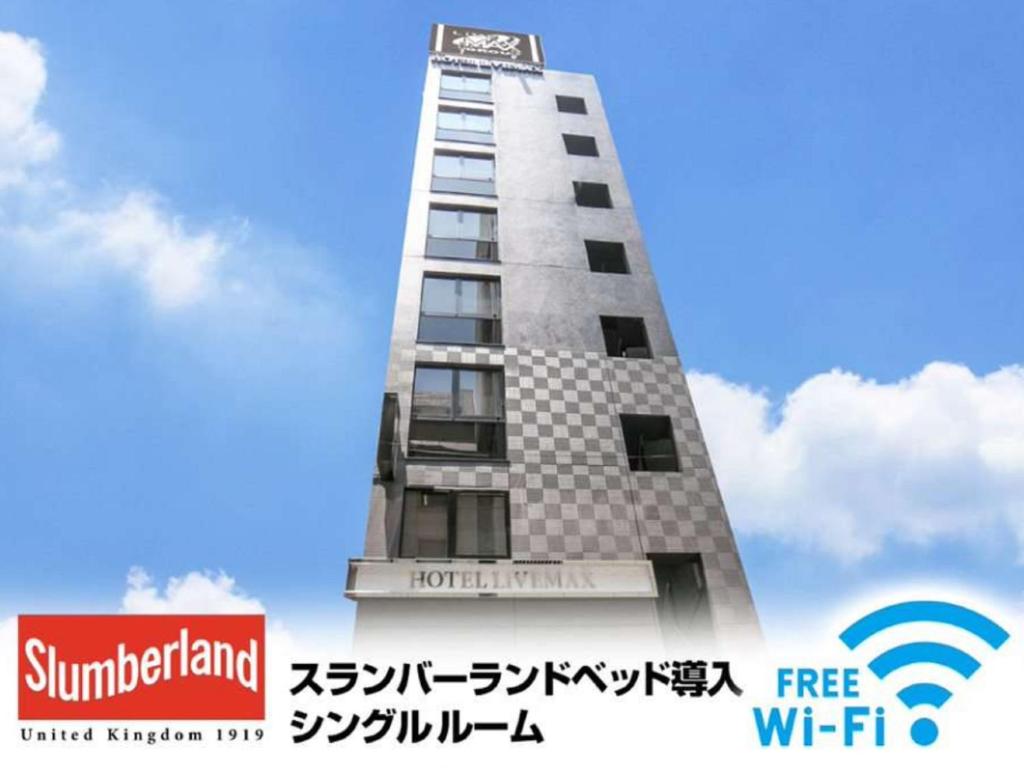 HOTEL LiVEMAX Nihonbashi Ningyocho - Good To Know